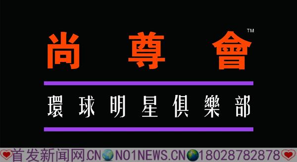 尚尊会 (1).jpg