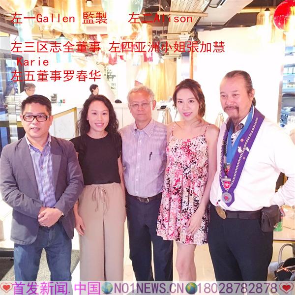 2左一gallen 監製 左二alison 左三区志全董事 左四亚洲小姐張加慧 karie 左五董事罗春华_副本.jpg