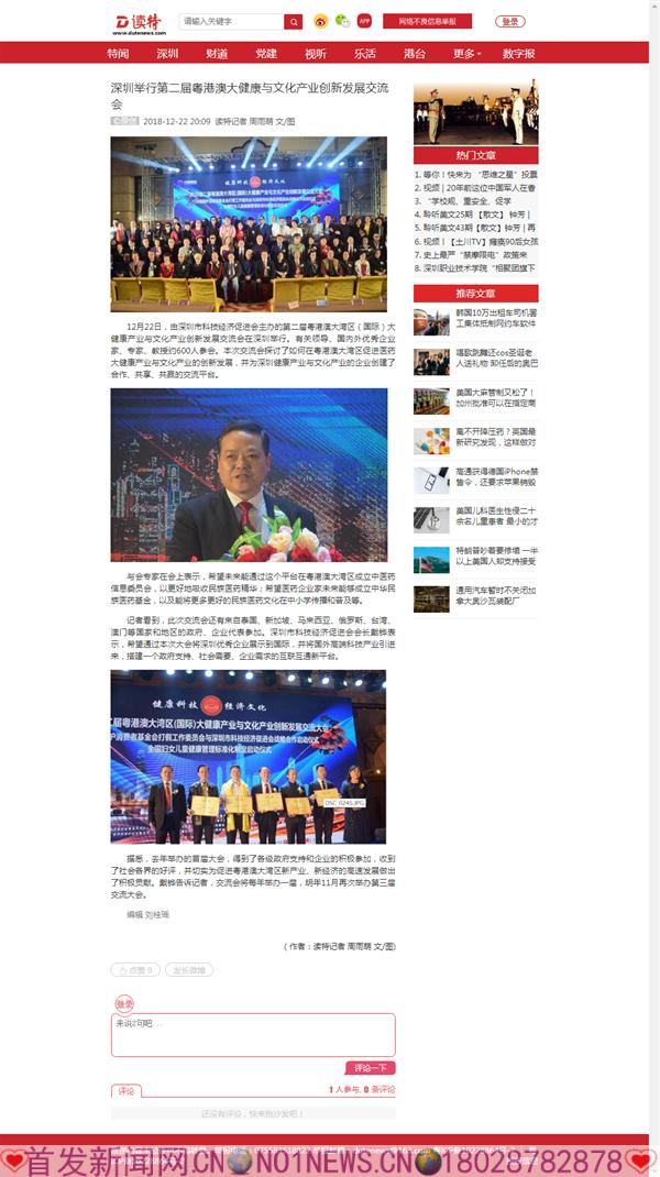 深圳举行第二届粤港澳大健康与文化产业创新发展交流会_读特新闻客户端.png 深圳举行第二届粤港澳大健康与文化产业创新发展交流会_读特新闻客户端.png