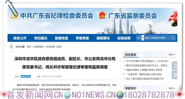 深圳市龙华区政府原党组成员、副区长,市公安局龙华分局 原党委书记、局长井亦军接受纪律审查和监察调查_副本.jpg