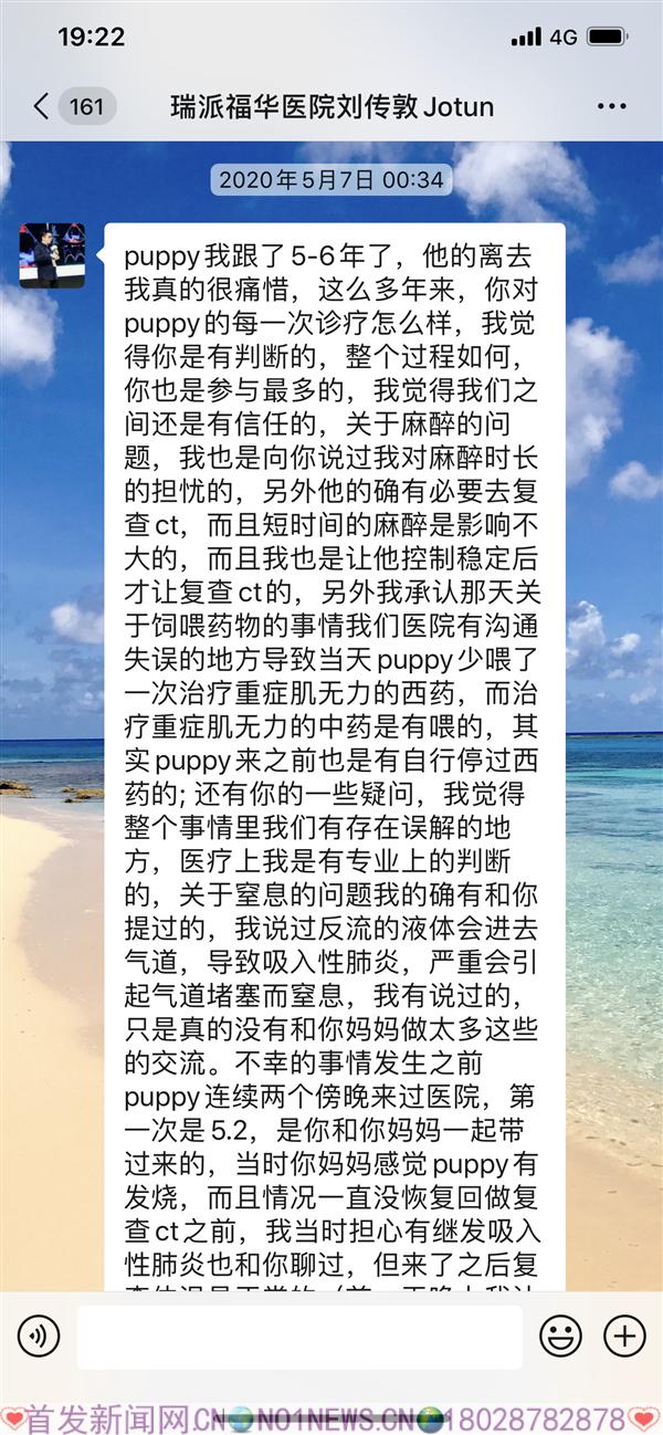 刘传敦医生承认医院有失误.png 刘传敦医生承认医院有失误.png
