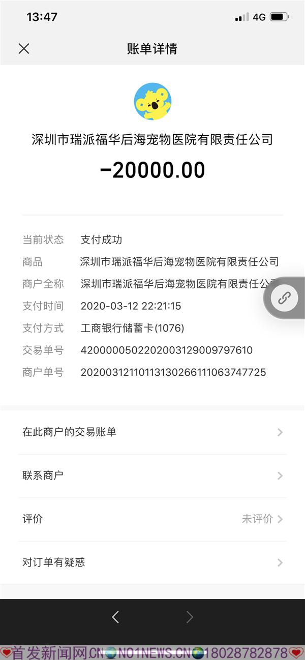 6治疗费近六万元.png 6治疗费近六万元.png
