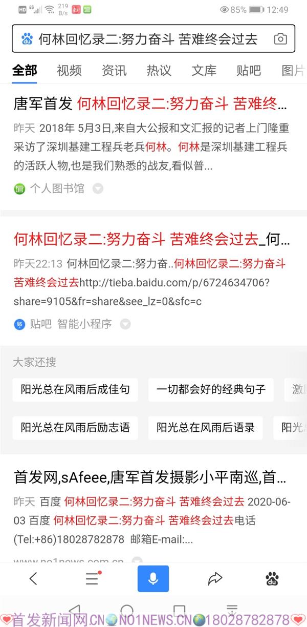 Screenshot_20200604_124959_com.baidu.searchbox.jpg