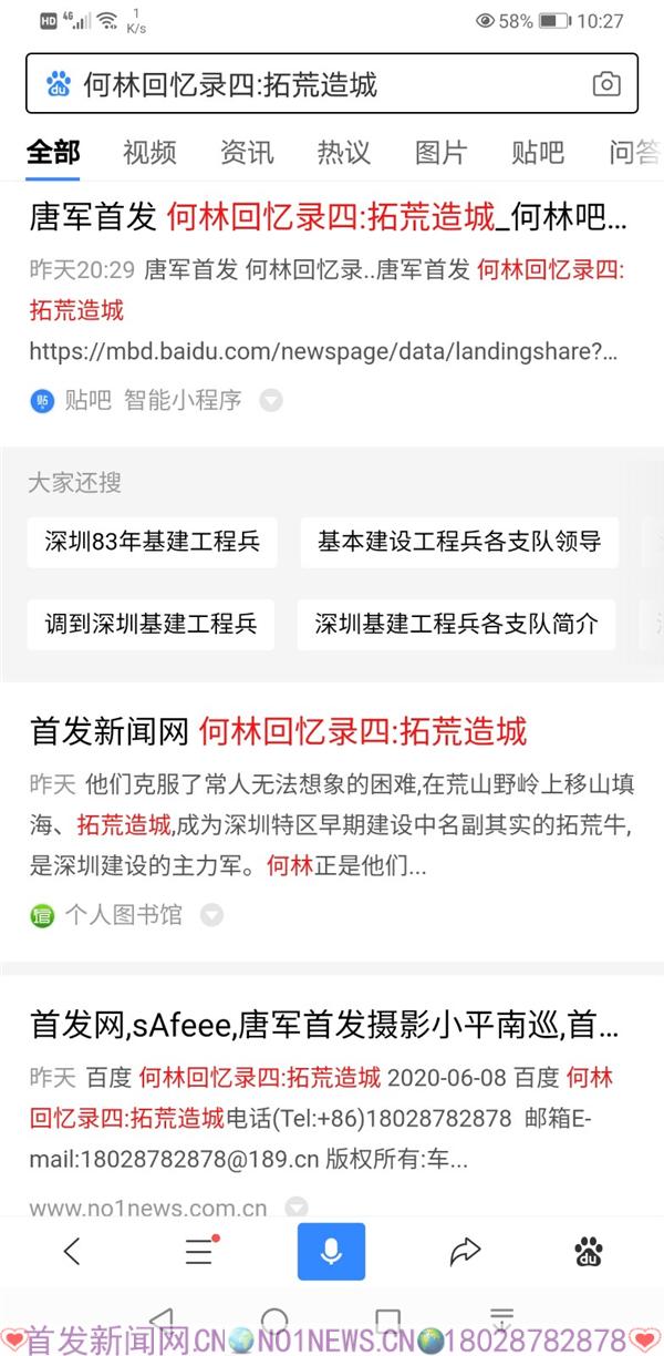 Screenshot_20200609_102721_com.baidu.searchbox.jpg