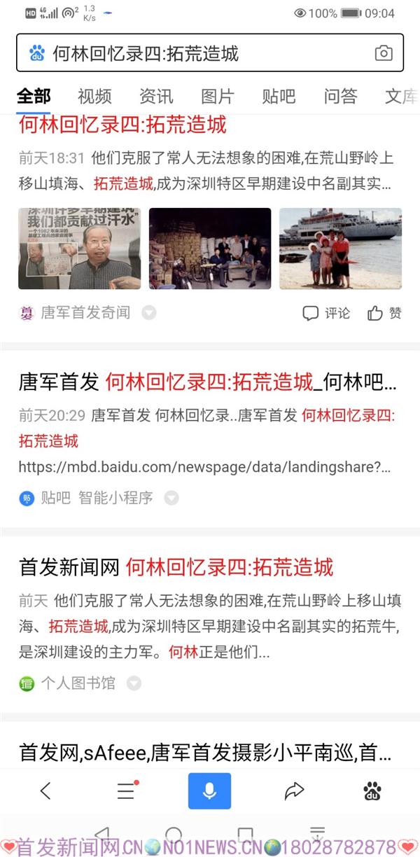 Screenshot_20200610_090459_com.baidu.searchbox.jpg