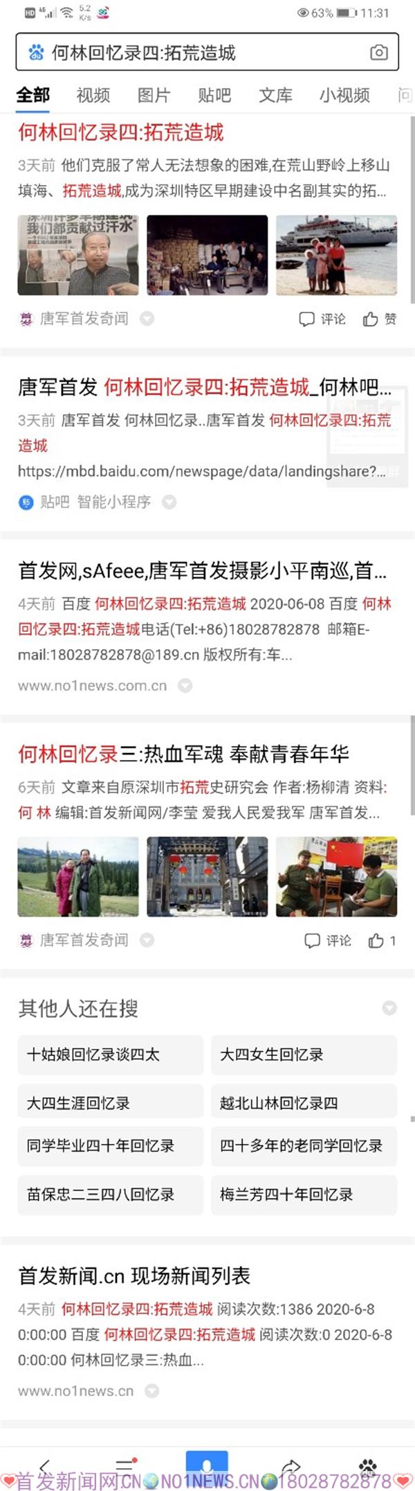 Screenshot_20200612_113114_com.baidu.searchbox.jpg