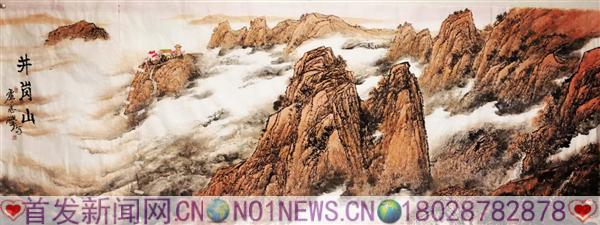 01、卢志学《井冈山》.jpg