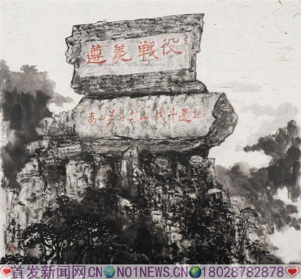 09高 炜 《遵、义战役—娄山关战役遗址》.jpg