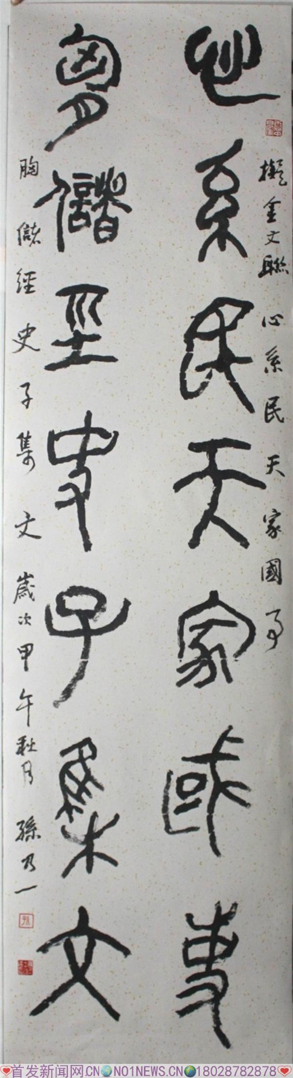 02、孙乃一《心系民天家国事》.jpg