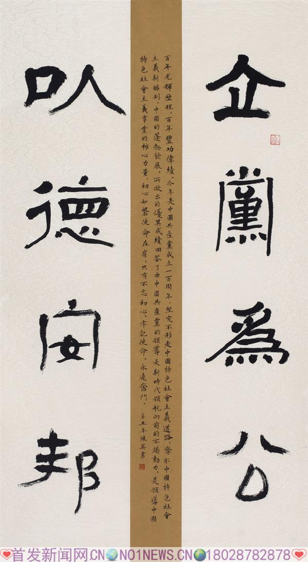 05、陈 英《立党为公,以德安邦》.jpg