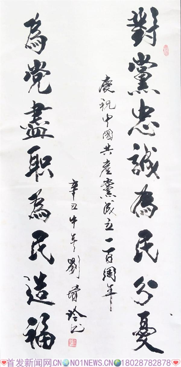 08、刘增玲《对党忠诚,为民分忧》.jpg