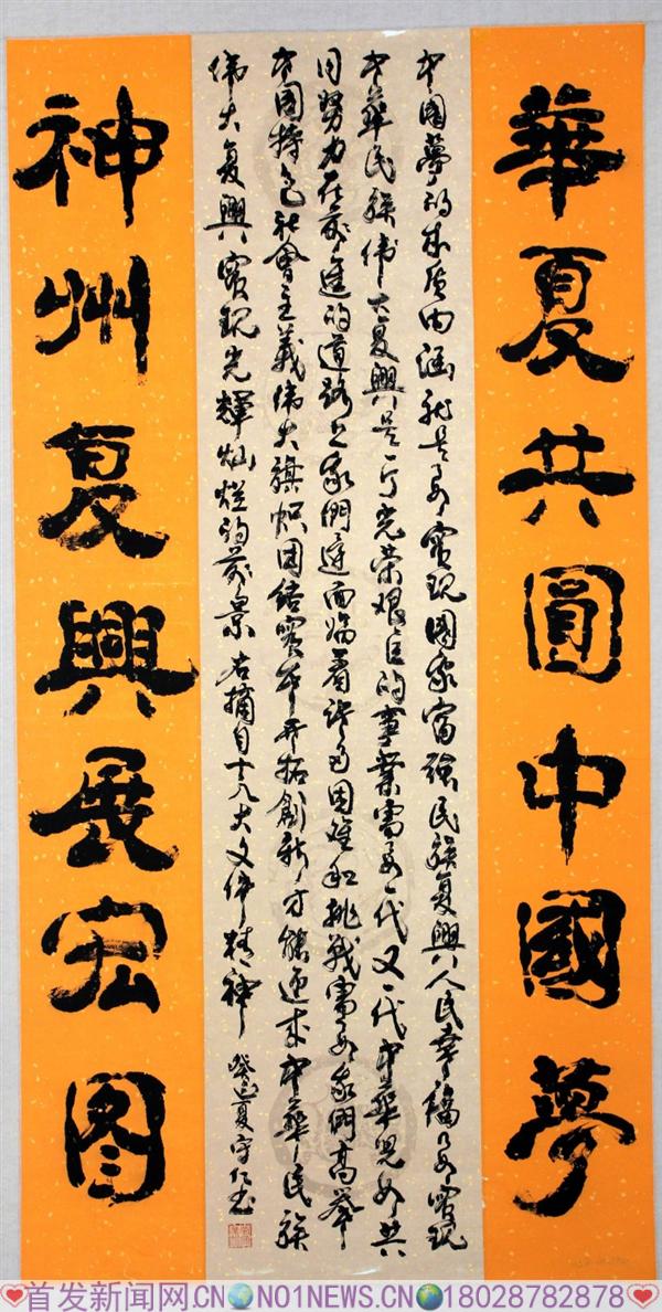 10、黄宏业《华夏共圆中国梦》.jpg
