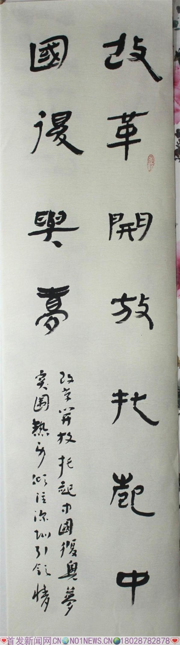 11、杨发荣《中国复兴梦》之二.jpg