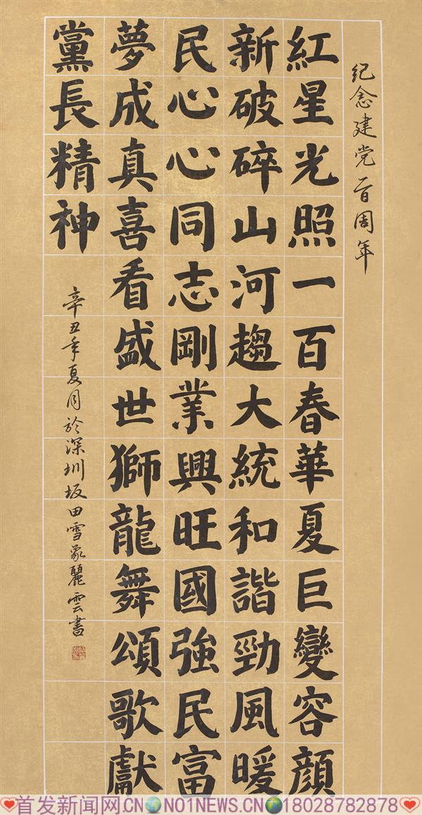 17、蔡丽云《辉煌一百年》.jpg
