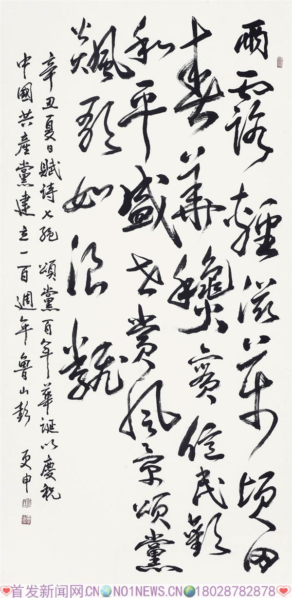 22、彭更申《颂党百年华诞》.jpg