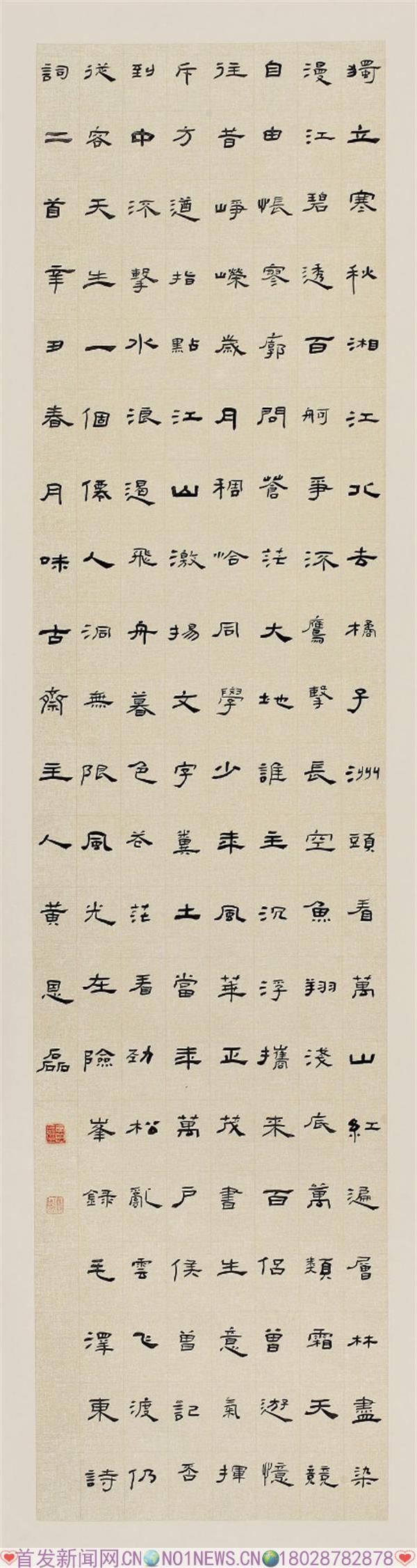 24、黄恩磊《毛泽东诗词二首》.jpg