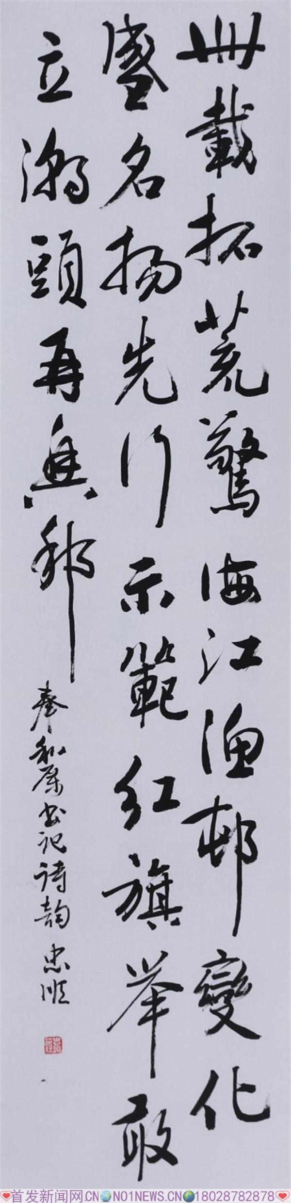 28、王忠顺《敢立潮头再兴邦》.jpg