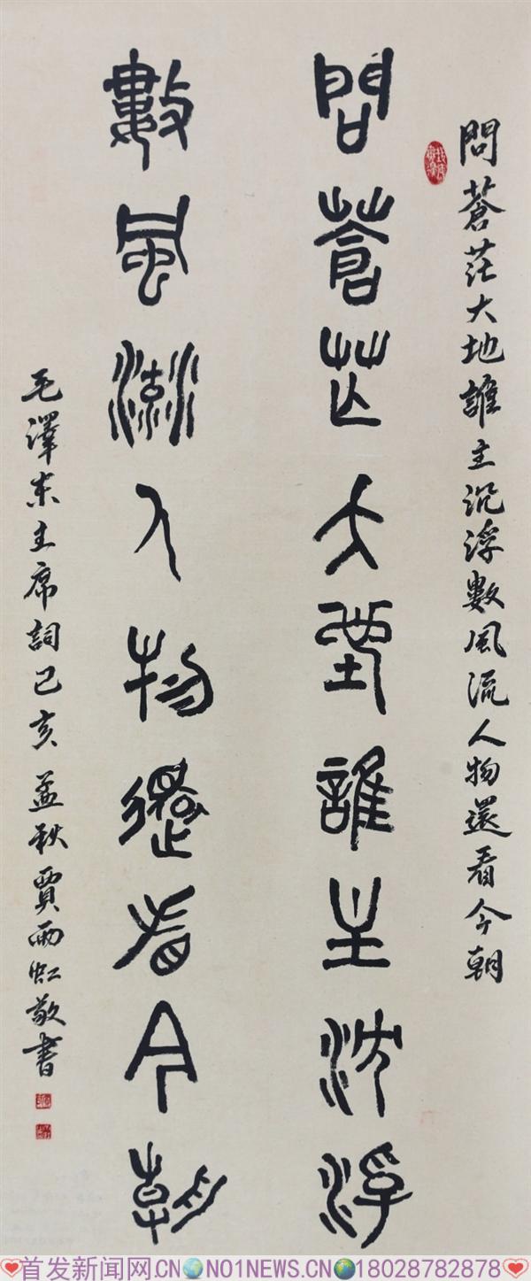 27、贾雨虹《毛泽东主席诗句》.jpg 27、贾雨虹《毛泽东主席诗句》.jpg