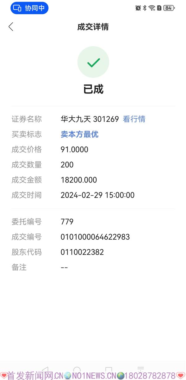 Screenshot_20240229_214753_com.cmschina.stock.jpg Screenshot_20240229_214753_com.cmschina.stock.jpg
